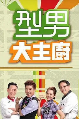 深夜和弦 音乐谈话综艺海报