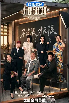 野生创作营 音乐竞技综艺海报